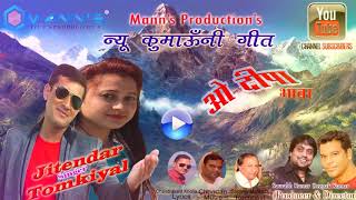 O Deepa  Latest kumaoni song 2018  Singer Jitender tomkyal [upl. by Sonny]