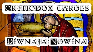 Diwnaja Nowina  Orthodox Christmas Song [upl. by Tiphanie889]