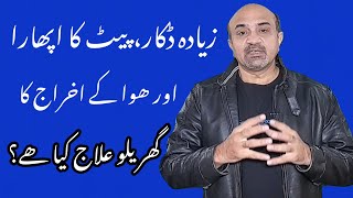 What Is Belchingflatulence amp Flatus  How To Manage Abdominal Gas At Home  dr afzal [upl. by Fanechka]