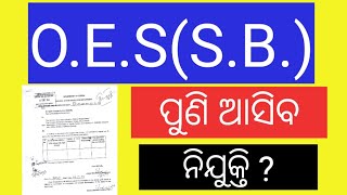 OES SCHOOL BRANCH UPCOMING RECRUITMENTOPSC OES EXAM ELIGIBILITYSYLLABUSQUALIFICATIONEXAM PATTERN [upl. by Halika]