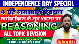 INDEPENDENCE DAY SPEICAL REASONING MAIRATHAN [upl. by Sikras]