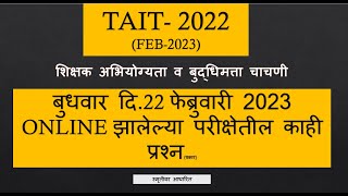 ANSWERKEY TAIT 2022 22 FEB 2023 Online Question Paper with answers [upl. by Haiacim]