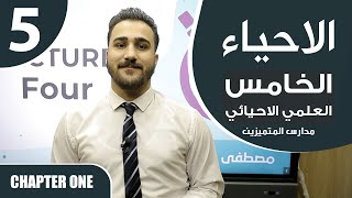 احياء الخامس العلمي بالانجليزي  مدارس المتميزين  Chapter 1  Lesson 5 [upl. by Nivrem932]