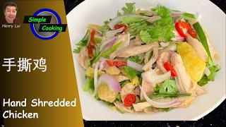 Simple Cooking 16 Hand Shredded Chicken  手撕鸡 [upl. by Amliv]