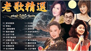 一人一首老歌精選  20首歌曲經典歌曲《尤雅  邓丽君  劉家昌  姚苏蓉  青山》🎉 青山 淚的小花 因为我爱你  姚苏蓉 🐠 Mandarin Oldies 60s70s [upl. by Nitsur]