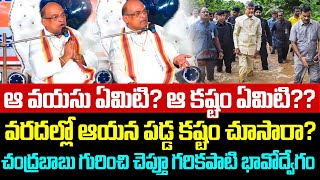 ఆ వయసు ఏమిటి ఆ కష్టం ఏమిటిచంద్రబాబు గురించి చెప్తూ గరికపాటి భావోద్వేగం  Cloud Media [upl. by Nortyad]