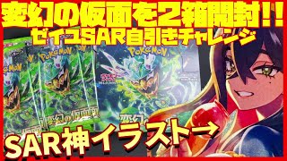 【ポケカ開封】ポケセンから届いた変幻の仮面を2箱開封します。【ゼイユ  スグリ  オーガポン】 [upl. by Hawken]