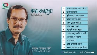 Kotha Bolbona  Syed Abdul Hadi  Full Audio Album  Sonali Products [upl. by Ylrevaw]