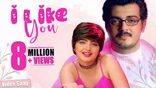 I Like You Video Song  Citizen  Ajith Kumar  Meena Vasundhara Das  Deva  Sharavanan Subbaiya [upl. by Hobbs]