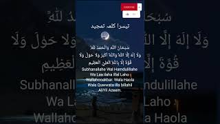 Teesra Kalma Tamjeed with translation in english foryou quran love youtubeshorts surah [upl. by Tiffanie723]