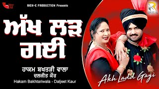 Hakam Bakhtariwala amp Daljeet Kaur  Akh Ladd Gayi Full Song  RickE Production  Song 2022 [upl. by Adnolor]