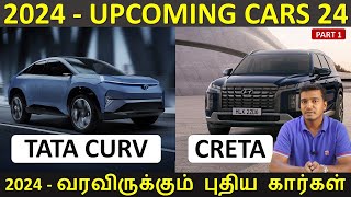 2024 Upcoming Cars  Detailed Report Tata Curv Hyundai Creta MG Maruti Swift  wheels on review [upl. by Beaner459]