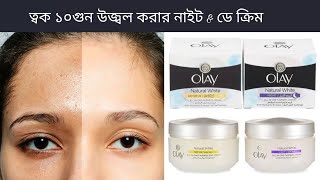 থাইল্যান্ডের সেরা নাইট ampডে ক্রিম best skin whitening cream  khadija begum [upl. by Antipus479]