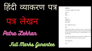 Aupcharik Patra Lekhan Format  हिंदी व्याकरण पत्र  पत्र कैसे लिखें   Exam के लिए जरूरी [upl. by Sylram]