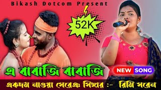 A Babaji Babaji  New Santali Fansan Video Song 2023  Rimi Soren Santali Program Video [upl. by Irual]