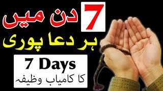 7 Days Ka Kamyab Wazifa  Dua  Hajat  Hazrat Ali as  Mehrban Ali [upl. by Ronoel]