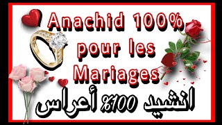 Anachid 100 Mariage Abdelkader Ghayt  Jat lalla La3rousa  Machmoum Lward [upl. by Ahsienauq]