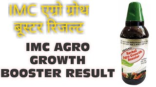 IMC HERBAL AGRO GROWTH BOOSTER RESULT II BEST MLM II BEST NETWORK COMPANY [upl. by Novehs506]