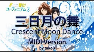 『三日月の舞』quotCrescent Moon Dancequot MIDI Ver from quotSound  Euphonium 1 amp 2quot [upl. by Ardnasil]