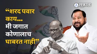 Shahajibapu Patil on Sharad Pawar  पवार आणि सारखाच शहाजी बापूंनी स्पष्टच सांगितलं  Sakal Media [upl. by Eudoca]