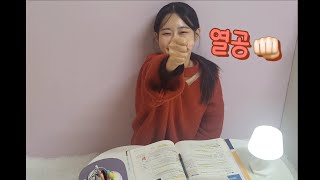 우리 같이 공부해요📚  Study With Me  스터디윗미  공부  vlog  공부vlog  한국사능력검정시험  한국사  장작타는소리  모닥불  ASMR [upl. by Nohs]