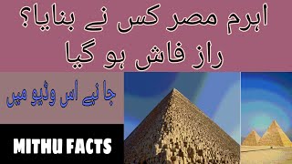 Ahram e Misr History Explained in Urdu  Full Docomantary About Ahram e Misr [upl. by Kraska]