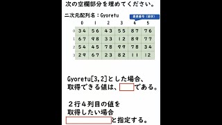 共通テスト 情報 プログラミング対策問題集⑤ 難易度：易【情報1大学入学共通テスト対策 擬似言語DNCL 二次元配列】shorts [upl. by Rehpinnej647]