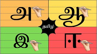 Writing Tamil alphabets அஆஇஈ  tamil letters for kids  தமிழ் உயிர் எழுத்துக்கள் uyir ezhuthukkal [upl. by Selia]