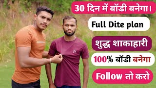 Body Banane ke Sasti Dite Plan  सबसे सस्ती डाइट प्लान  Desi Dite Body Growth [upl. by Nylatsirhc389]