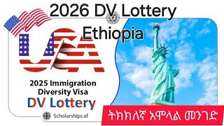 እንዴት DV 2026 Lottery በራሳችን መሙላት እንችላለን። How to fill DV 2026 Lottery by ourselves [upl. by Julia994]