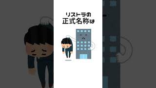 【これも略語】ほとんどの人が知らない略語の正式名称5選 [upl. by Aihcropal]