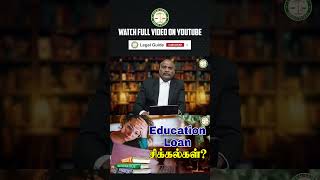 Education Loan சிக்கல்கள்  Legal Guide  LegalGuide  EducationLoanProblem  Part  4 [upl. by Odnolor]