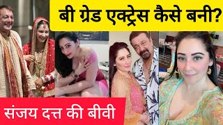 sanjay dutt wife manyata dutt biography संजय दत्त की पत्नी कैसे बनी मान्यता दत्त [upl. by Bartholomeus547]