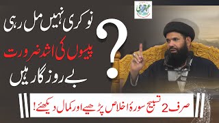 Achi NaukriJob Milne Ka Wazifa  Wazifa For Hajat  How to Get a Job  How to Find a Job  Ubqari [upl. by Giselle]