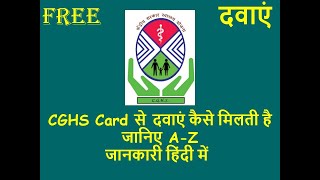 CGHS Card से दवाएं कैसे मिलती है  What are the benefits of CGHS cghs medicine [upl. by Flavius511]