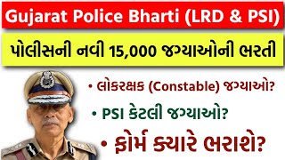 Gujarat Police Bharti 2025  Police Constable LRD amp PSI Bharti 2024 News Today  Hasmukh Patel IPS [upl. by Shelton78]