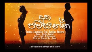 Duka Pawasanna  Poorna Sachintha Lyric Video [upl. by Aneehsar118]