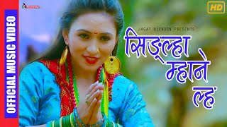 New Mhendomaya Song SINGLHA MHANE LHA by Jagat Blenden Tamang amp Manmaya Waiba Full HD [upl. by Odnarb]