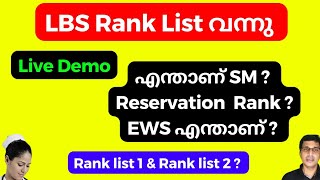 LBS Rank List 2023 Published LBS Rank list how to Check Live demo Video LBS latest updates 2023 [upl. by Sheng]