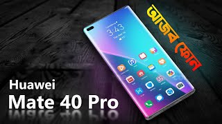 Huawei Mate 40 Pro Bangla Specification Review  AFR Technology [upl. by Uzzial943]