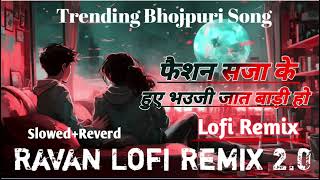 fashion saja ke bhauji jaat badi ho  Instagram Trending Bhojpuri Song  pawan singh old songs [upl. by Nizam]