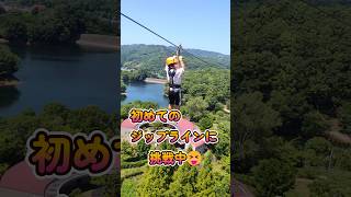 四国最大級のジップラインに初挑戦forest zip line shorts [upl. by Gentry2]