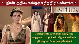 Esther  3 Tamil Picture Bible [upl. by Leamaj]