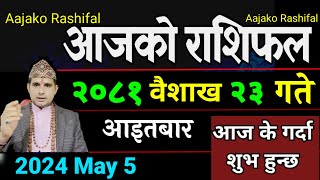 Aajako Rashifal Baisakh 23  5 May 2024 Today Horoscope arise to pisces  Nepali Rashifal 2081 [upl. by Ylebmik]