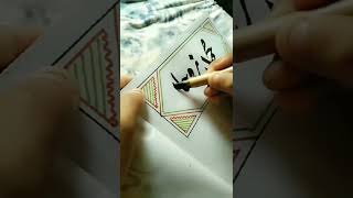 Muhammad Zohan  Islamic Name Urdu Calligraphy calligraphy art youtubeshorts viralshorts [upl. by Brink]