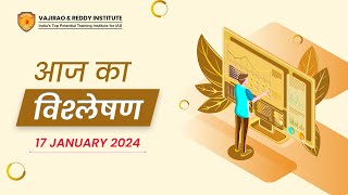 17 January 2024 करेंट अफेयर्स Today  डेली न्यूज़ Analysis  UPSC एडिटोरियल  हिंदी करंट अफेयर्स [upl. by Atikahc]