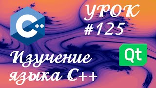 Уроки С  Урок 125  EnCapsulation  Инкапсуляция  первый столп ООП [upl. by Prosser]