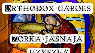 Zorka jasnaja uzyszla  Orthodox Christmas Song  Православное Рождество Песня [upl. by Eahcim]