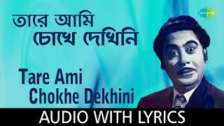 Tare Ami Chokhe Dekhini with lyrics  তারে আমি চোখে দেখিনি  Kishore Kumar [upl. by Beasley]