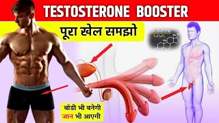 Testosterone Booster Video  बॉडी भी बनेगी और जान भी आएगी। How To Boost Testosterone Naturally AT [upl. by Wenonah325]